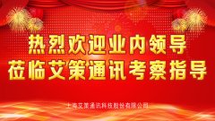 業內專家和領導蒞臨公司成都運營中心考察指導