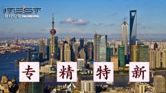 喜報：艾策通訊榮獲“上海市專精特新企業(yè)”認定